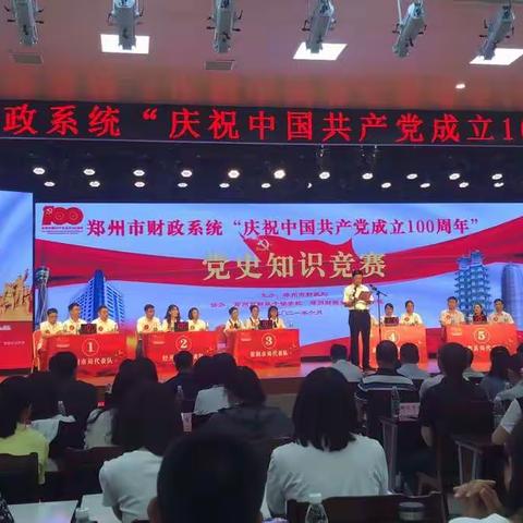 荥阳市财政局荣获郑州市财政系统“庆祝中国共产党成立100周年”党史知识竞赛二等奖