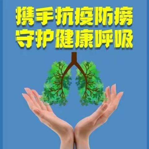 携手抗疫防痨，守护健康呼吸___艾贝尔幼儿园结核病预防宣传