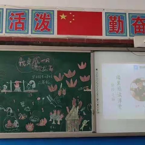 橡果阅读—《我变成一只喷火龙了》  浆水镇中心学校二年级
