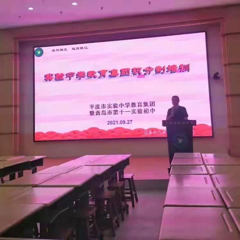 平度市实验中学教育集团积分制专题培训活动顺利举行