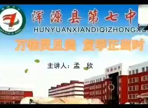 浑源七中小学部复学前致各年级师生及家长的一封信