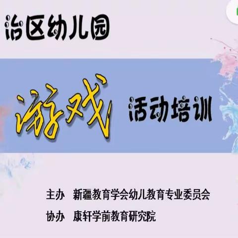 市实验幼教集团（铁克其幼儿园总园）开展线上培训活动