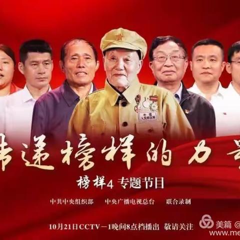 向典型学习，向榜样致敬——南岩镇中心幼儿园集体教师观看学习专题节目《榜样4》