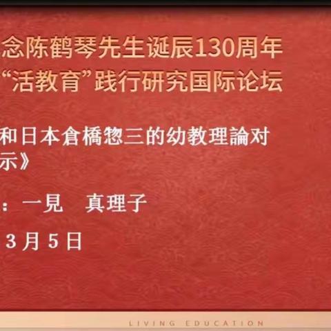 纪念陈鹤琴先生诞生130周年系列活动