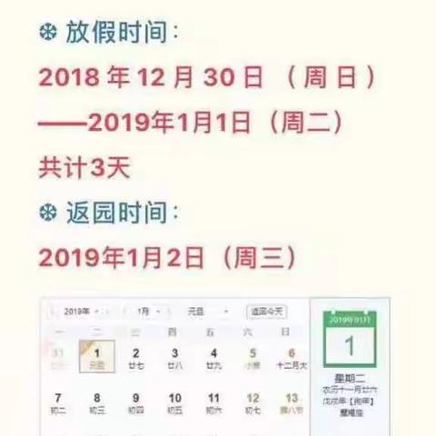 【通知】2019年元旦放假通知