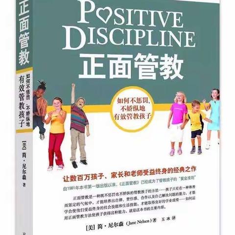 研读《正面管教》，分享育人智慧——景德镇市第一小学读书分享会