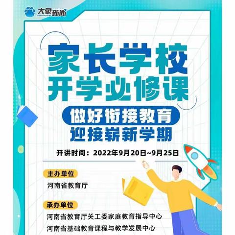 “做好衔接教育，迎接崭新学期”家长活动总结——木栾一中