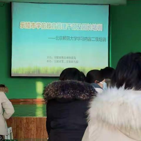 乐陵市晨阳贝贝幼儿园园长培训心得——学无止境  精益求精