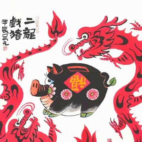 2024年迎龙年吴元民俗画定制