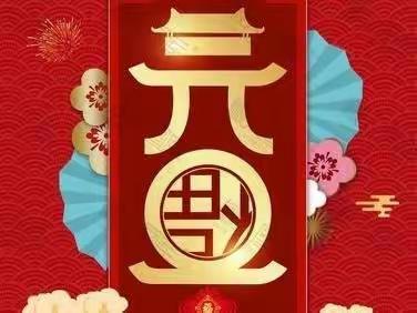 【附中学子这样过元旦】劳动促成长  实践出真知——为父母做一件事