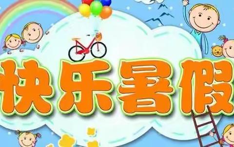 白峪店子小学2021年暑假创意实践作业