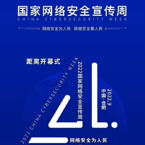 “网络安全为人民，网络安全靠人民”  -  赞善社区卫生服务中心网络安全周