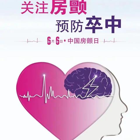 “关注房颤，预防卒中”6月6日海南省老年病医院中国房颤日义诊活动