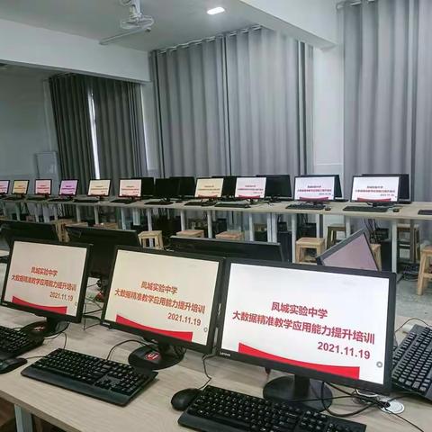 凤城实验学校——大数据精准教学应用能力提升培训
