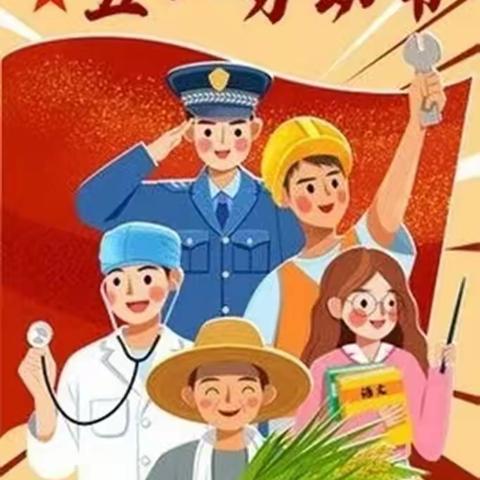 🌈快乐劳动 幸福成长——海丰街道馨韵幼儿园开展五一国际劳动节主题教育活动