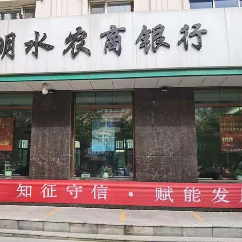 知征守信  赋能发展