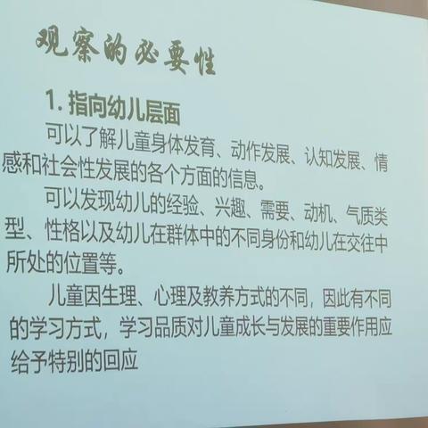 2.22基于儿童视角下的观察评价