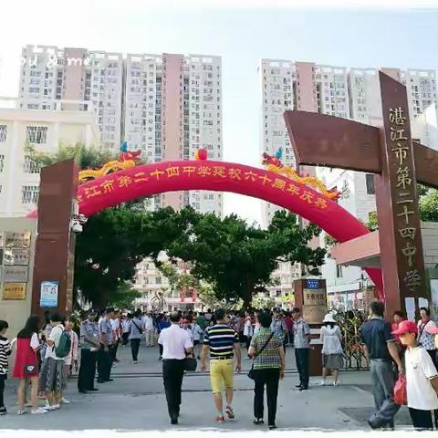 湛江铁中、铁小学建校60年大庆