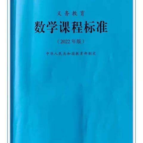 《研读新课标 专家来引领》——博文中学小学部数学新课标培训活动