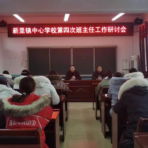 班主任工作研讨会