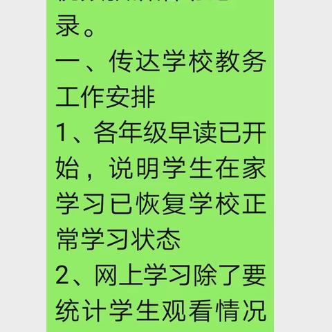 华龙区四中"战疫情，停课不停学"第四周总结与计划