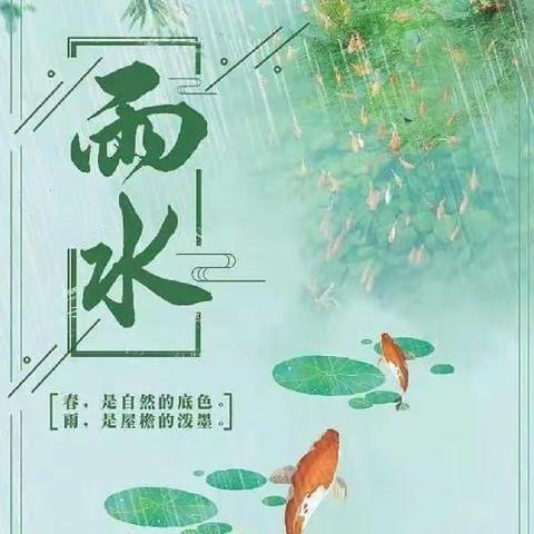 春意萌动，“雨”你相遇——馆陶县第四幼儿园“雨水”节气活动