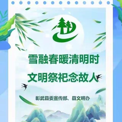 清明祭英烈 云端寄哀思