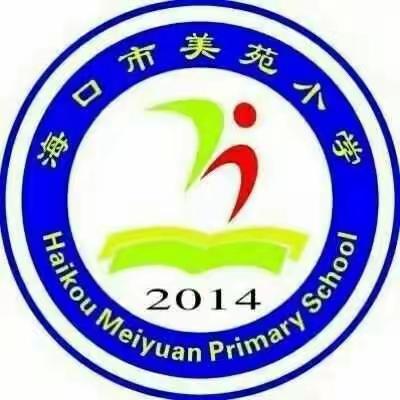 以期中为契机，在反思中成长——海口市美苑小学2019-2020学年度第二学期期中考试质量分析