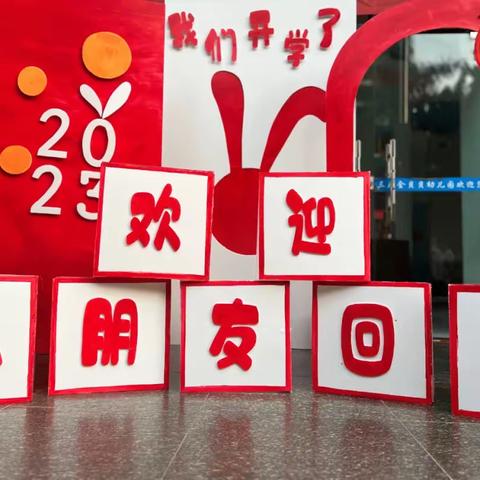 【中三班】 第一周   我们开学啦✌️