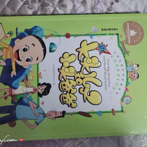 实验小学一年六班家庭读书会（启蒙班）指导教师：常晓波。大头儿子和小头爸爸