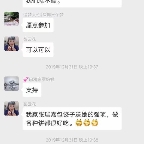 “同在一个班，同食一锅饺”1801班老师、家长、孩子共庆元旦活动