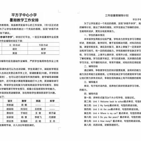 多彩暑假，快乐英语——四年级英语作业汇报