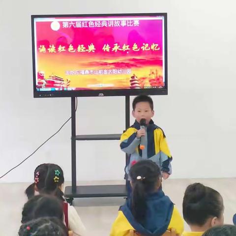 “诵读红色经典 传承红色记忆”金太阳幼儿园朗诵比赛