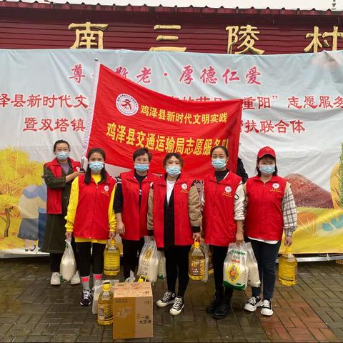 鸡泽县交通运输参加县文明办组织的新时代“我们的节日·重阳·敬老节”志愿服务活动