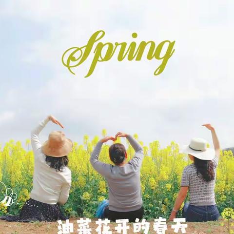 油菜花开的春天2022.3