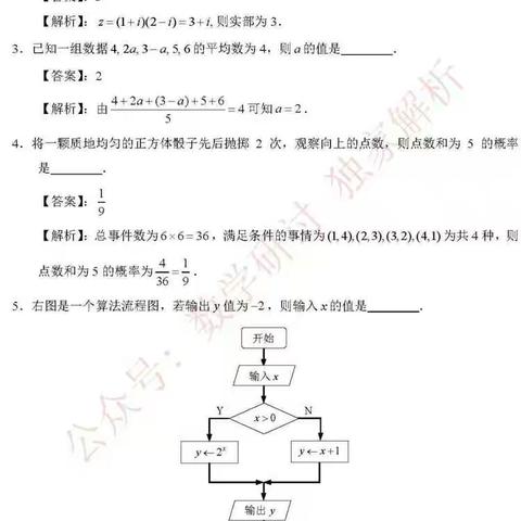 2020年高考数学江苏卷解析与点评