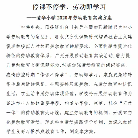 爱华小学“我是劳动小达人”主题活动第八期 ---《筹备家宴，我能行》》