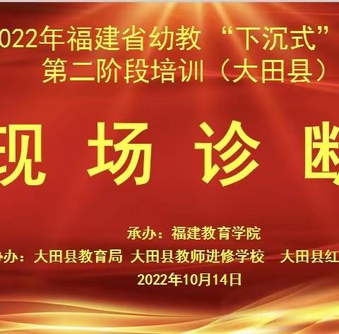 【红幼•校园动态】专家引领共成长，且思且行共芬芳——2022年福建省幼教“下沉式”培训第二阶段