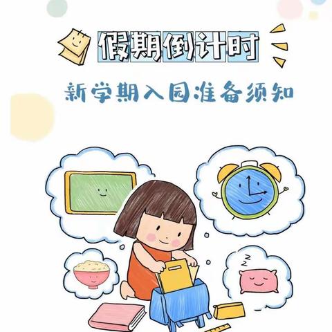 春已至   爱可期——2023年东平中心幼儿园春季开学通知