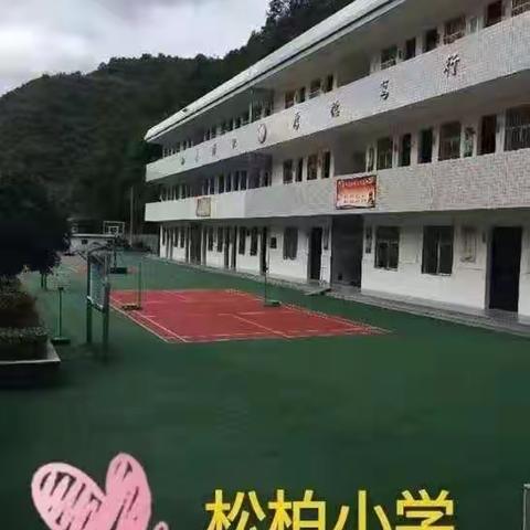 牢筑学校安全墙，核酸检测入校园——柴坪镇松柏小学全员核酸大检测