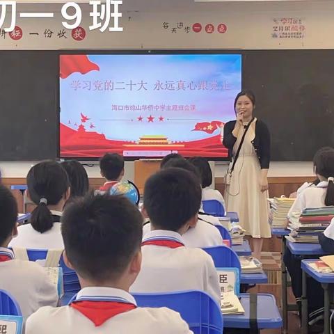 让青春在实践中绽放绚丽之花----学习党的二十大 永远真心跟党走主题班会