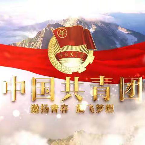 青春百年  红心向党——19计算机9班观看“庆祝中国共青团成立100周年大会”