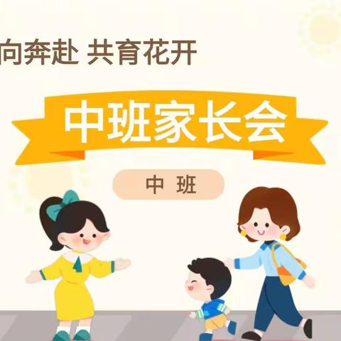 “双向奔赴，共育花开”贤台乡中心幼儿园中班家长半日开放活动