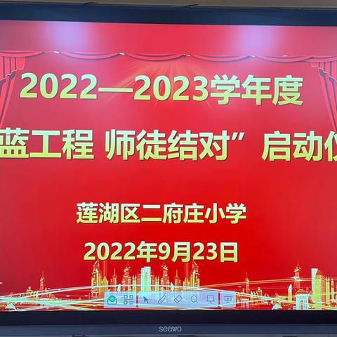 【新优质成长校·二府庄小学·教学篇】“青蓝工程 师徒结对”启用仪式