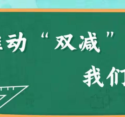 【新优质成长校·二府庄小学·教研篇】线上教研共商讨 分享交流促成长——莲湖区二府庄小学教师线上教研活动