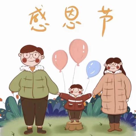 安迪宝贝幼儿园“浓情感恩节·跃动感恩心”主题活动