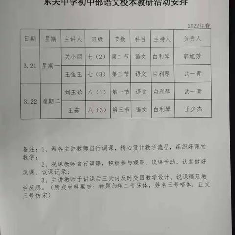 【东中·研学修远】落实“双减”重提质  教研引领促成长——东关中学初中语文教研组教研活动纪实