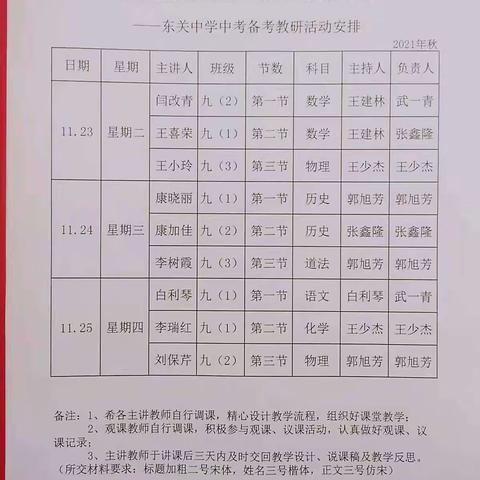 【东中·研学修远】减负增效寻章法     凝心聚力备中考——东关中学中考备考教研活动纪实