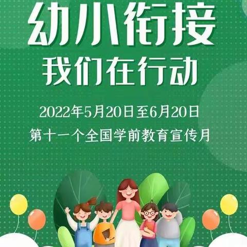 华英幼儿园2022学前教育宣传月致家长的一封信