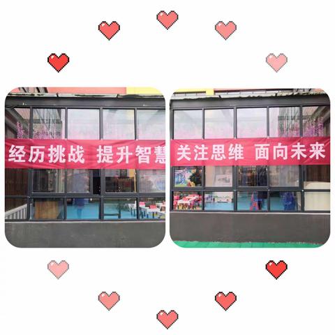 经历挑战  提升智慧  关注思维  面向未来